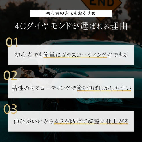 失敗しないジェル状ガラスコーティング剤 4C