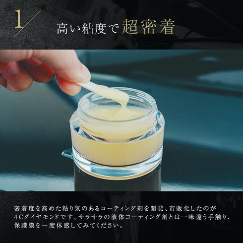 失敗しないジェル状ガラスコーティング剤 4C