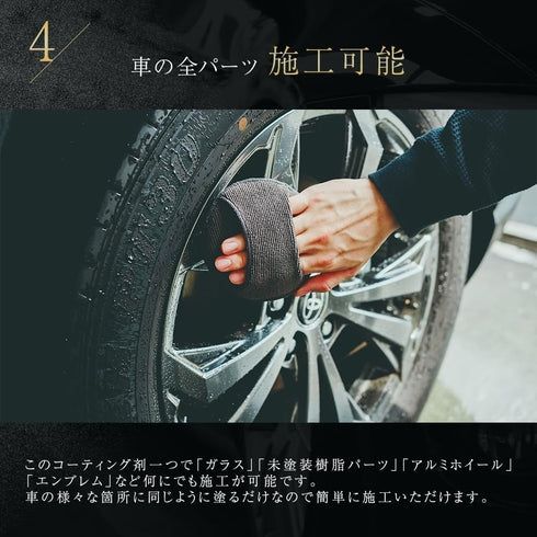 失敗しないジェル状ガラスコーティング剤 4C