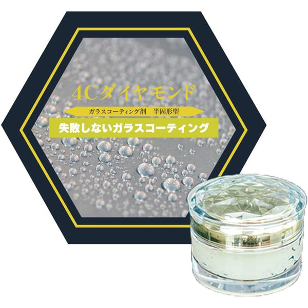 失敗しないジェル状ガラスコーティング剤 4C