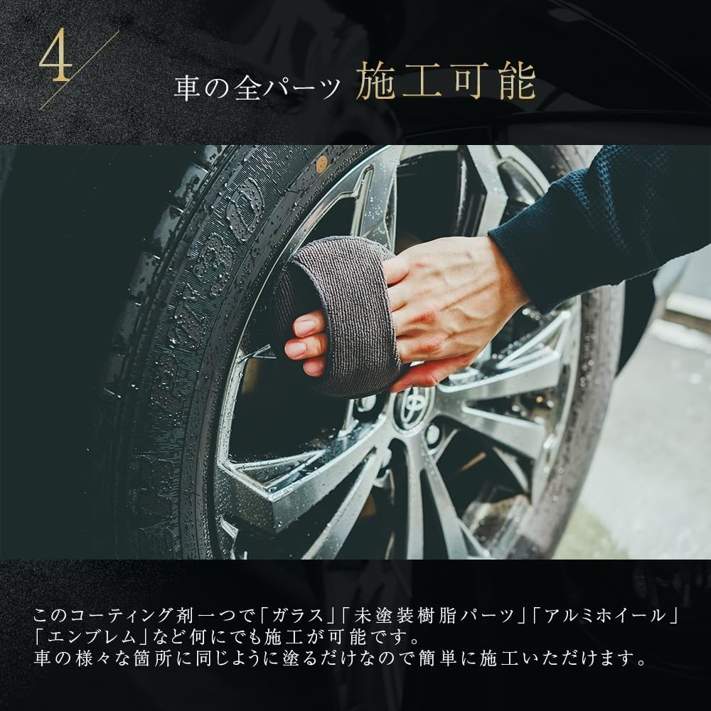 失敗しないジェル状ガラスコーティング剤 4C