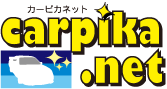 カーピカネット